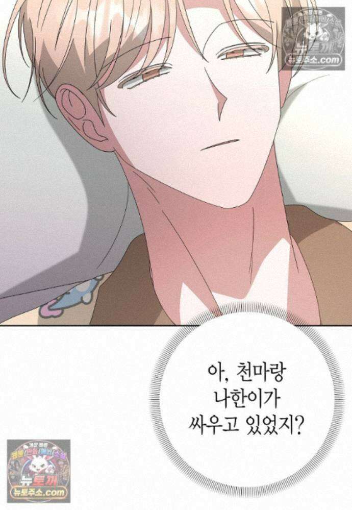 천마는 아이돌이 되었다 - 41화 15