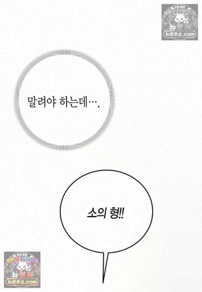 천마는 아이돌이 되었다 - 41화 16