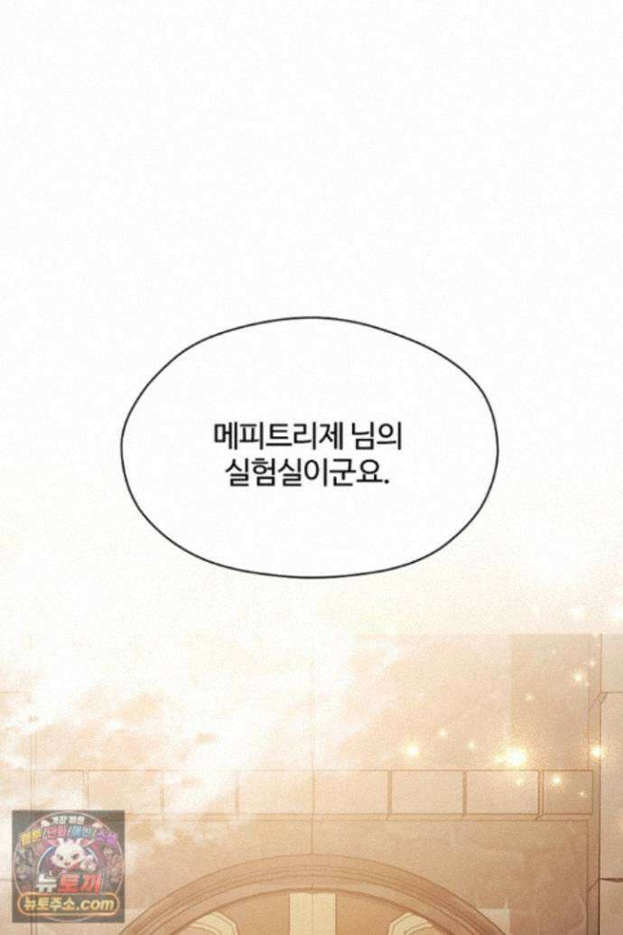 흑막 공작이 계약 결혼을 제안했다 106화 3