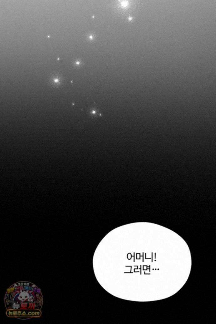 흑막 공작이 계약 결혼을 제안했다 106화 9
