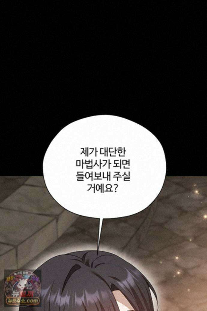 흑막 공작이 계약 결혼을 제안했다 106화 10