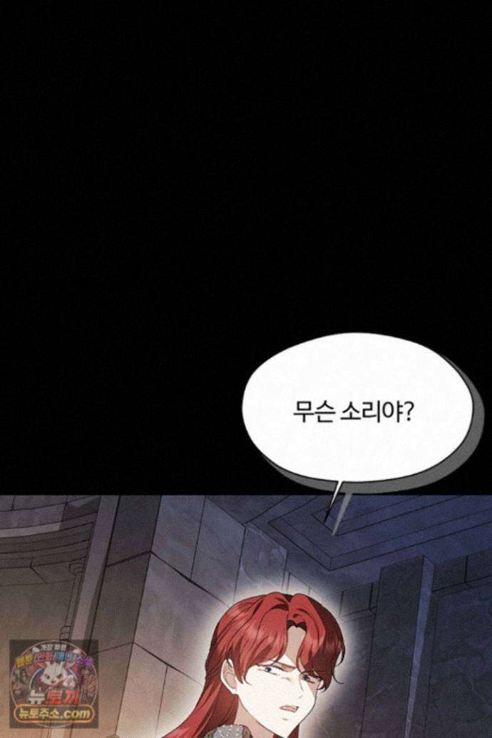 흑막 공작이 계약 결혼을 제안했다 106화 12