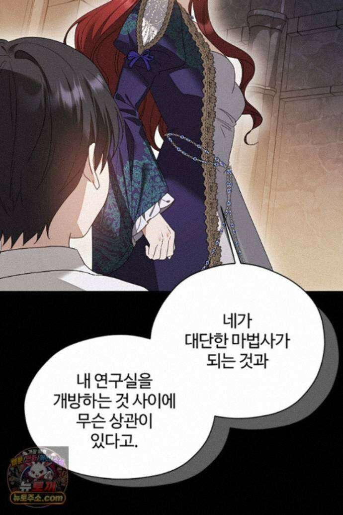 흑막 공작이 계약 결혼을 제안했다 106화 13