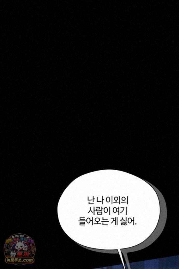 흑막 공작이 계약 결혼을 제안했다 106화 14