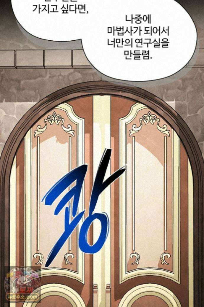 흑막 공작이 계약 결혼을 제안했다 106화 17