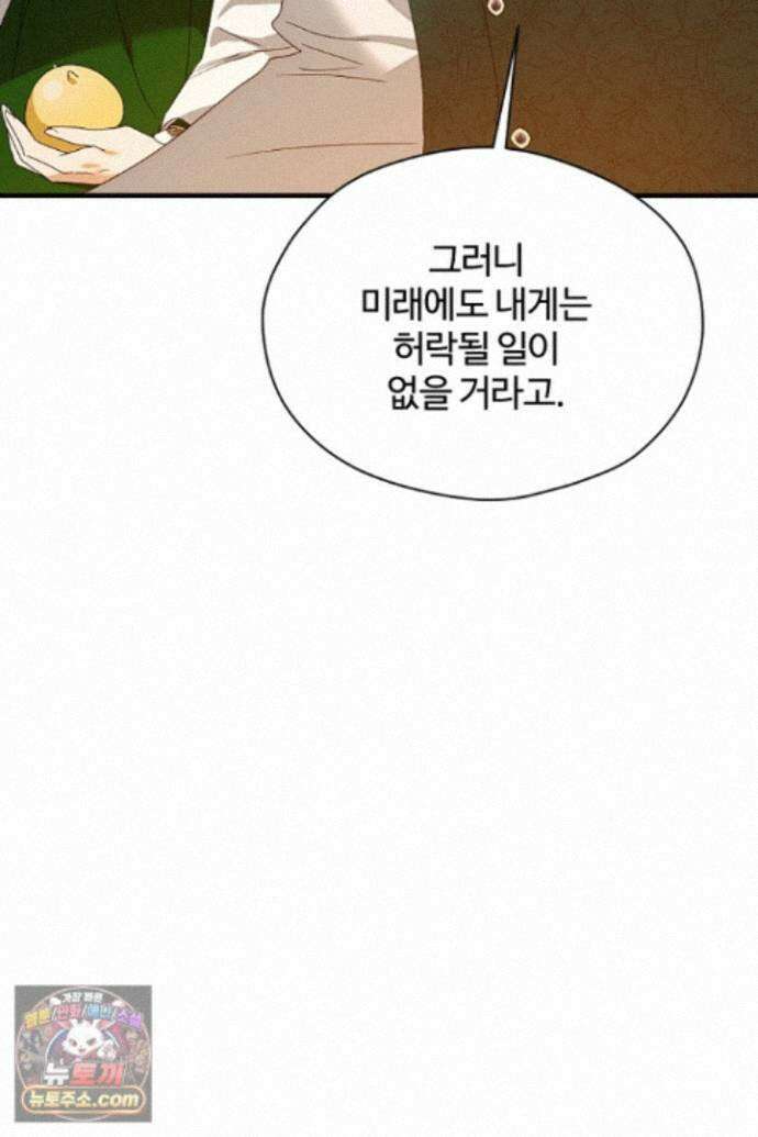 흑막 공작이 계약 결혼을 제안했다 106화 21