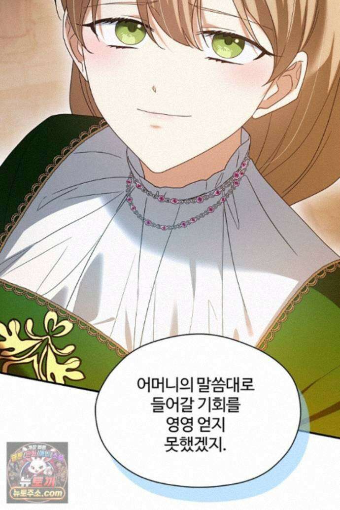 흑막 공작이 계약 결혼을 제안했다 106화 23