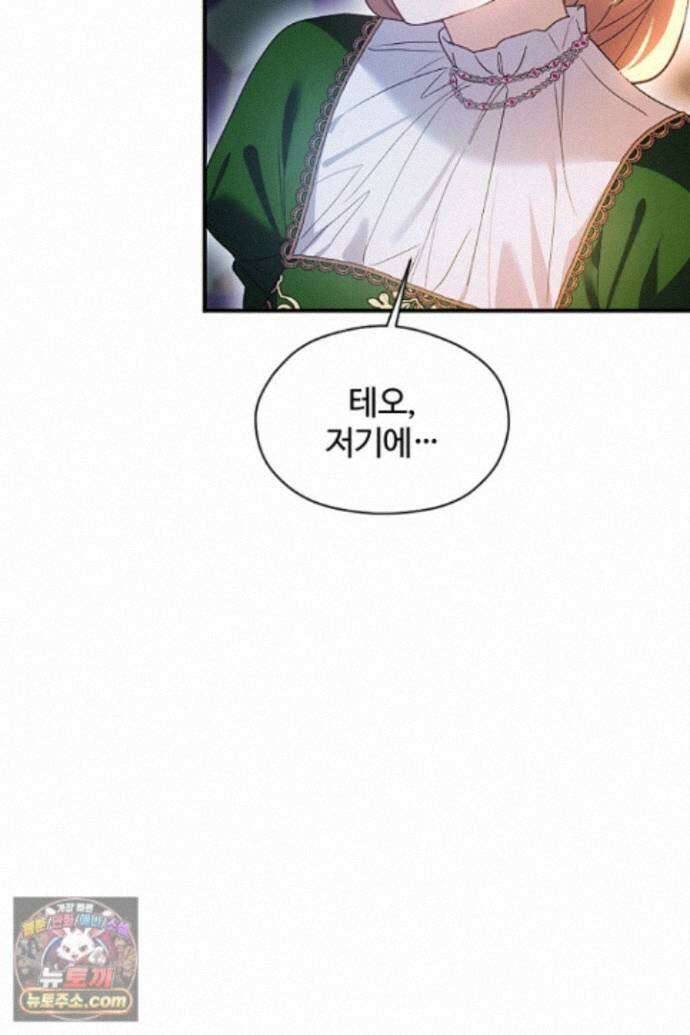흑막 공작이 계약 결혼을 제안했다 106화 29