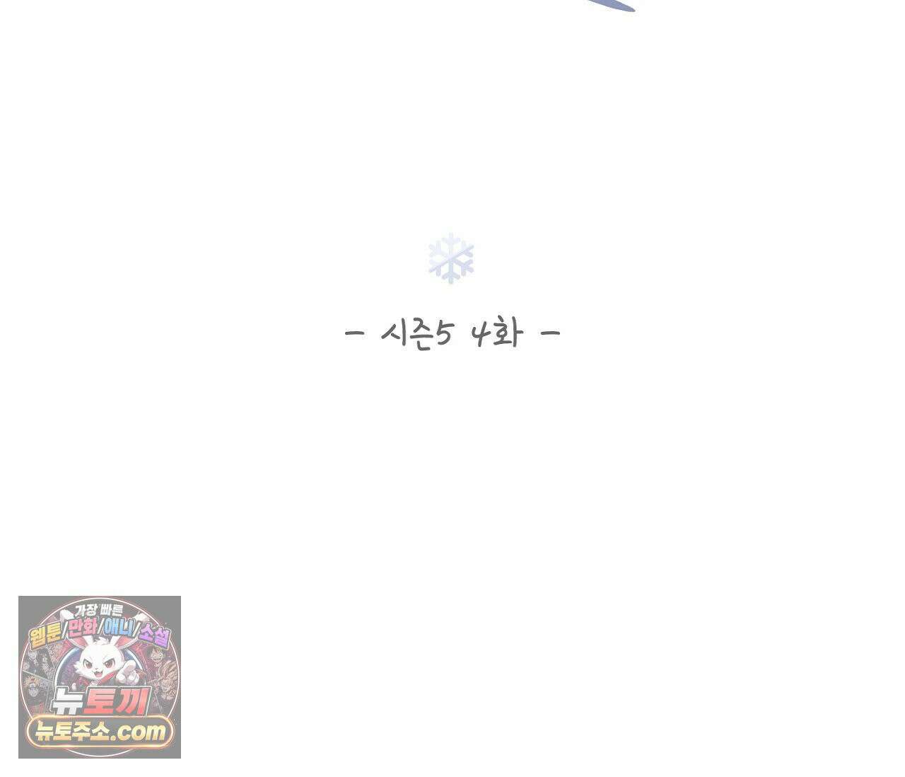 겨울 지나 벚꽃 시즌5 4화 18