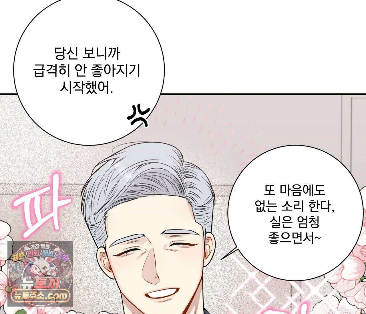 겨울 지나 벚꽃 시즌5 4화 67