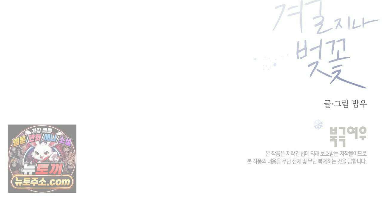 겨울 지나 벚꽃 시즌5 4화 124