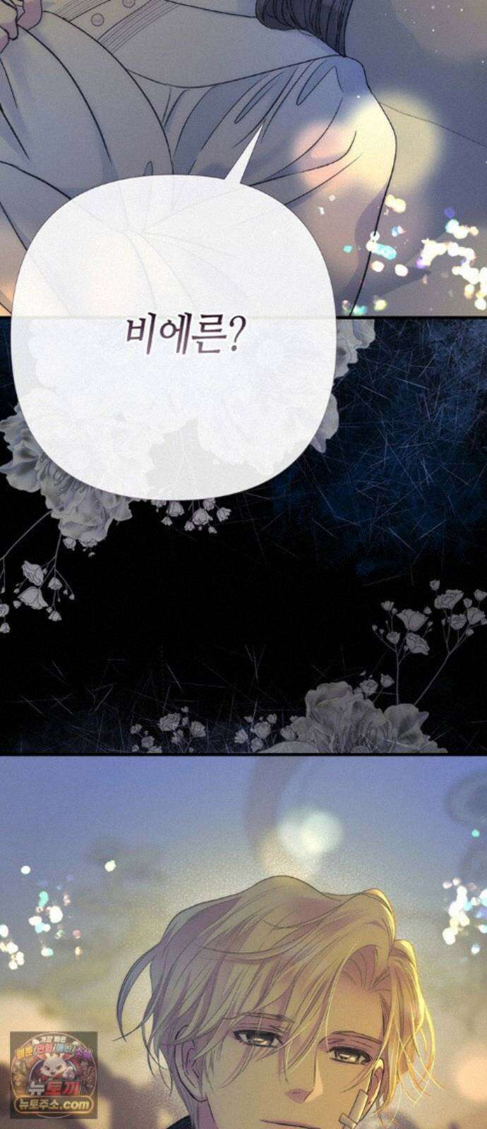 문제적 왕자님 152화 : 눈이 그친 겨울 2