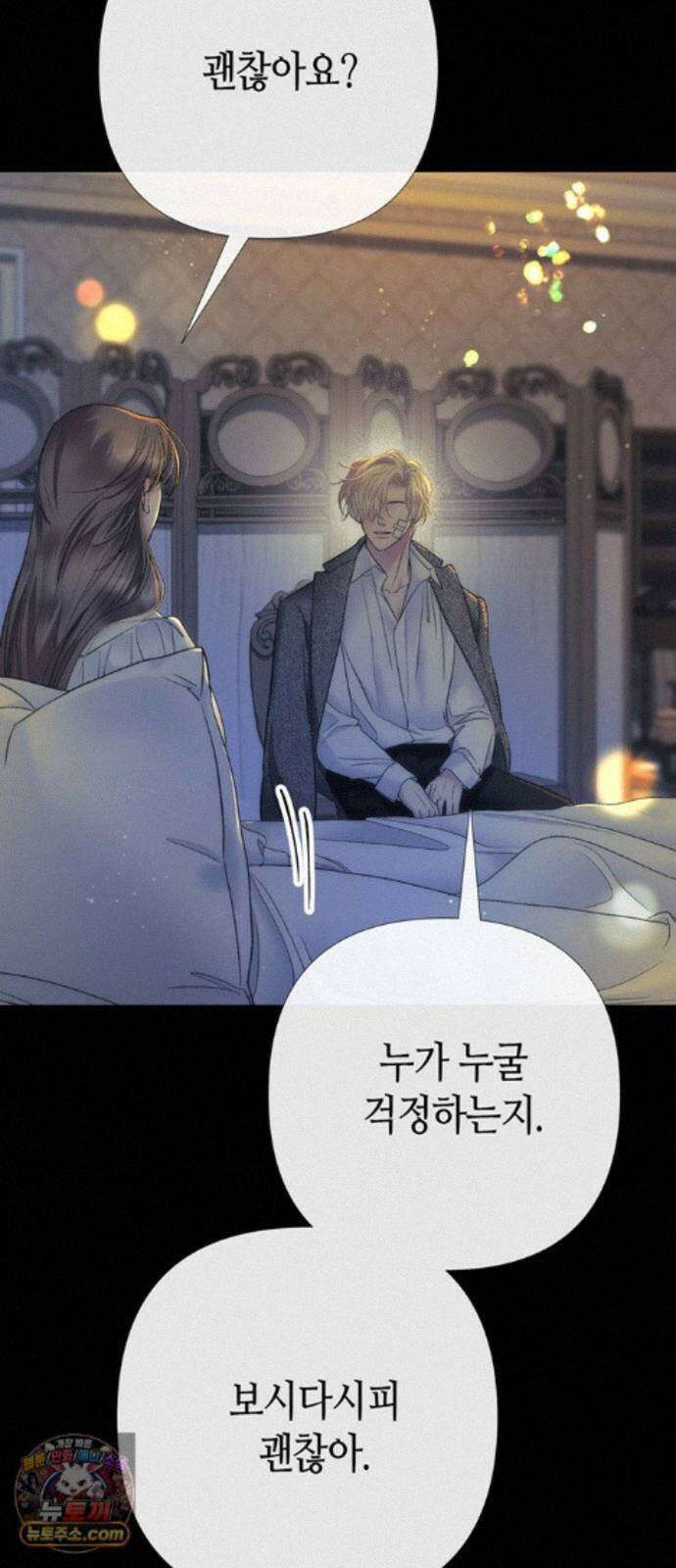 문제적 왕자님 152화 : 눈이 그친 겨울 4