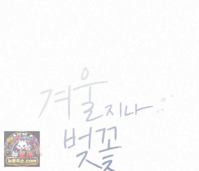 겨울 지나 벚꽃 시즌5 21화 37