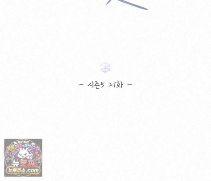 겨울 지나 벚꽃 시즌5 21화 38