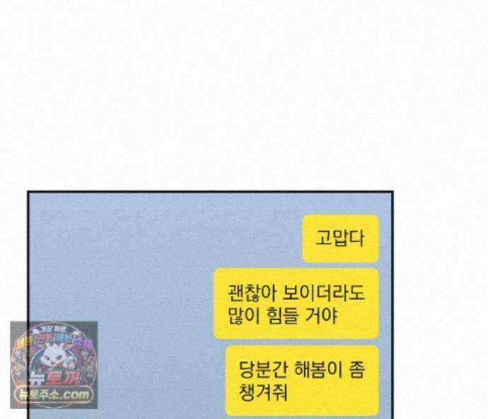 겨울 지나 벚꽃 시즌5 21화 91