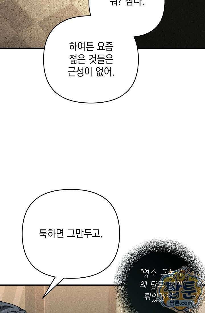 러브 리사이클링 10화 7