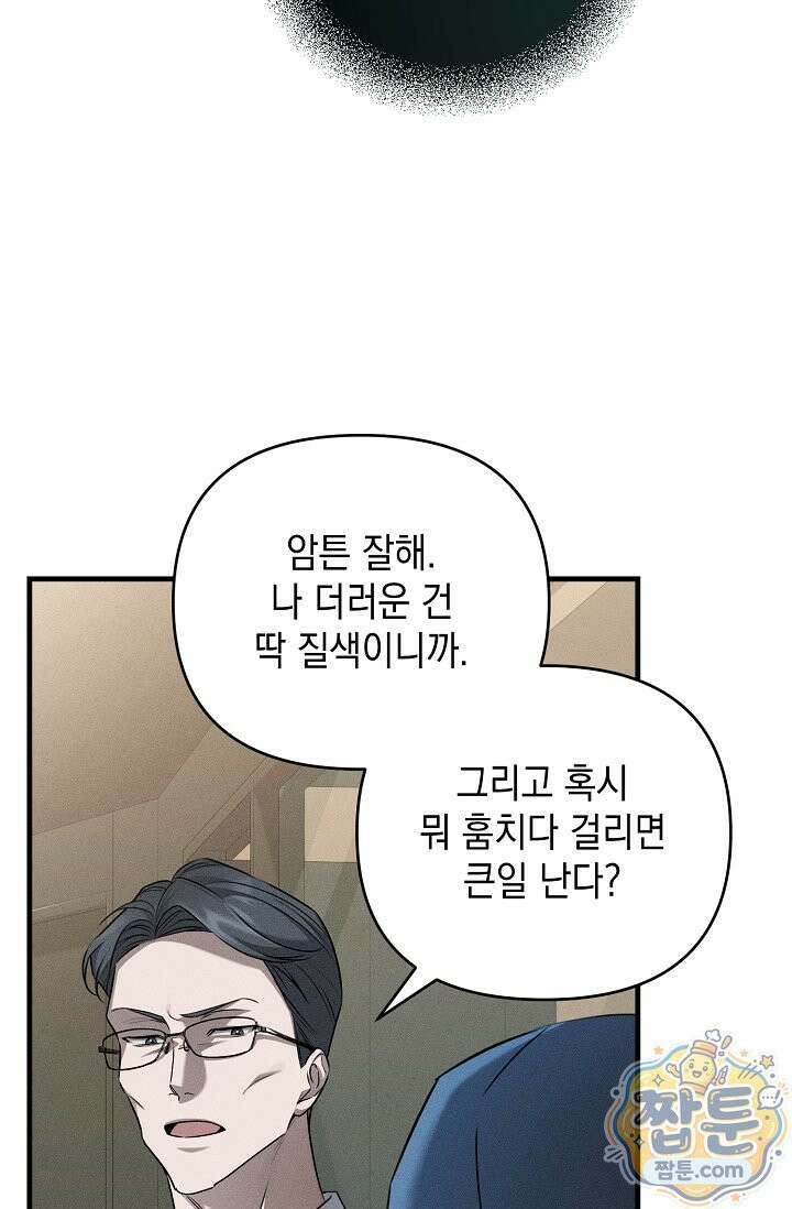 러브 리사이클링 10화 9