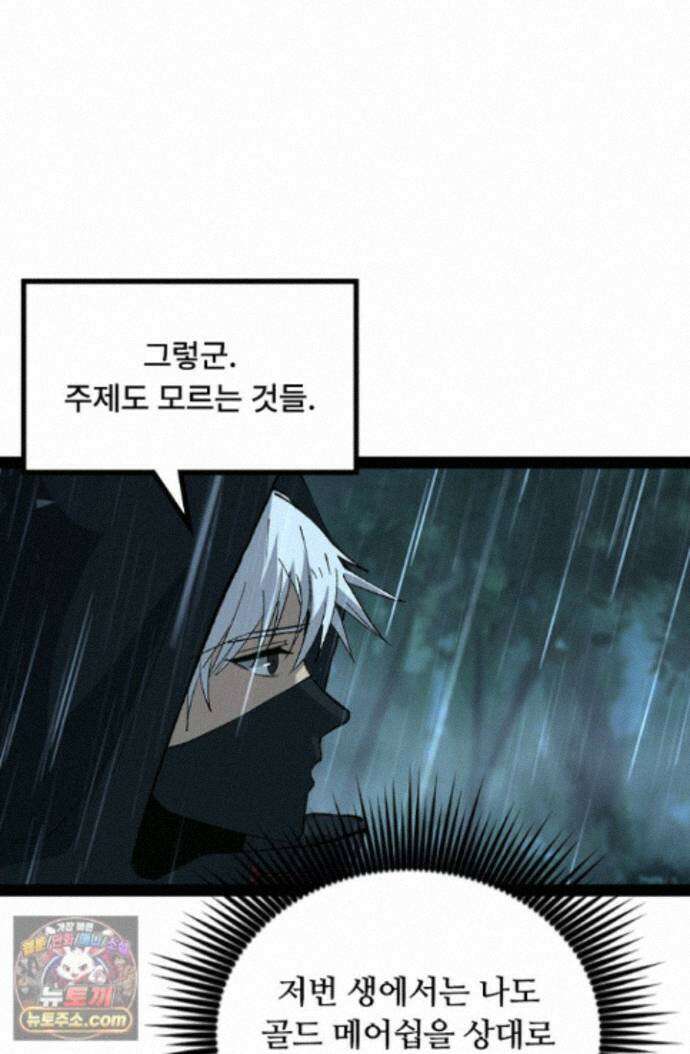 히든 직업 암살자로 회귀했습니다 009 8