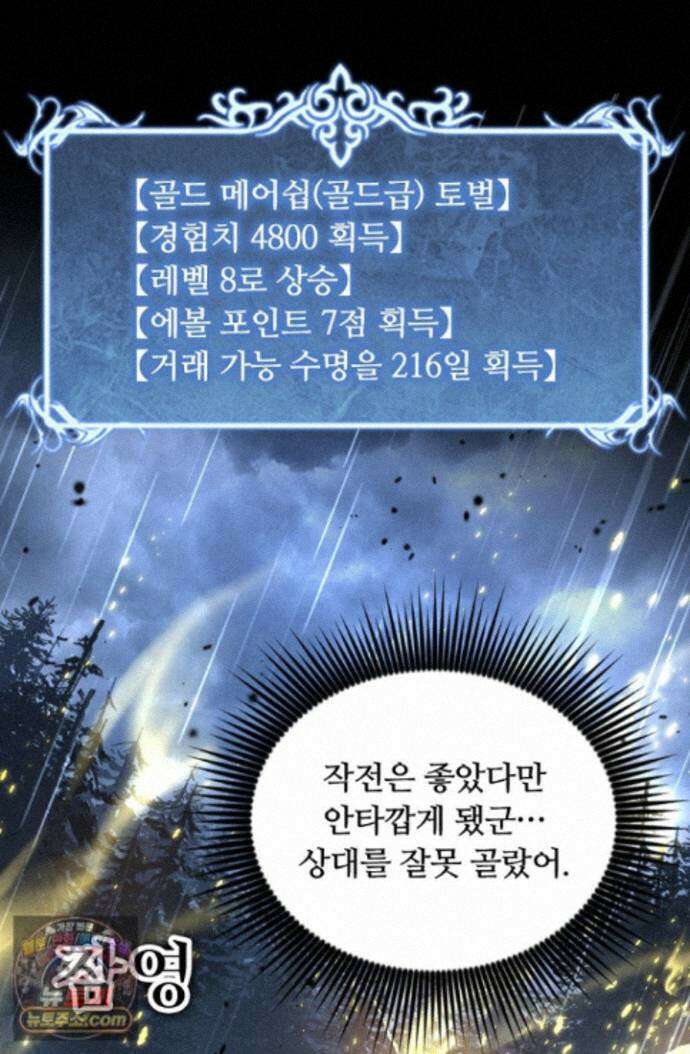 히든 직업 암살자로 회귀했습니다 009 32