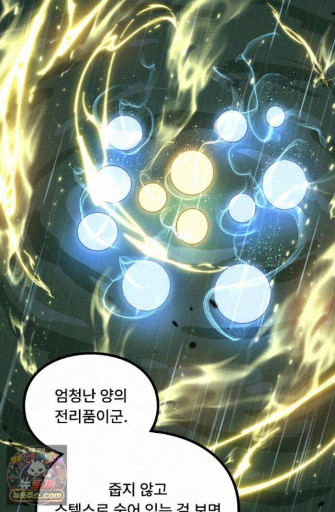 히든 직업 암살자로 회귀했습니다 009 38