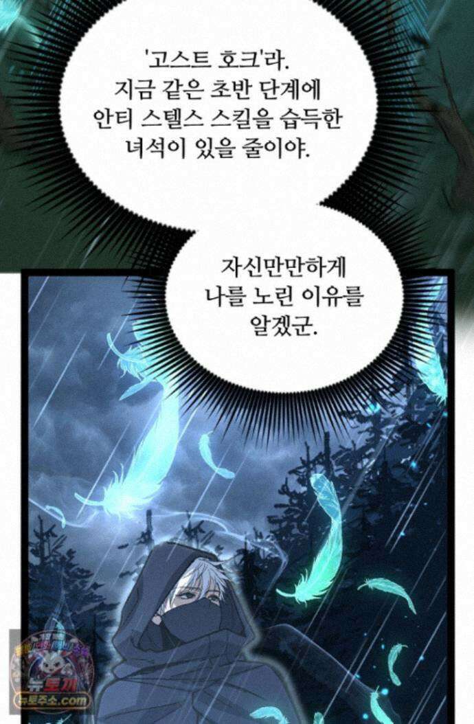 히든 직업 암살자로 회귀했습니다 009 45