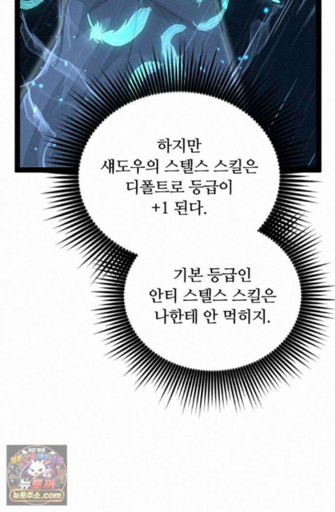 히든 직업 암살자로 회귀했습니다 009 46