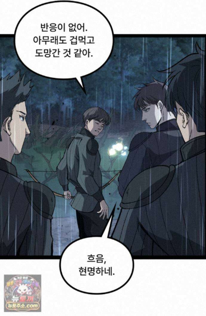 히든 직업 암살자로 회귀했습니다 009 47
