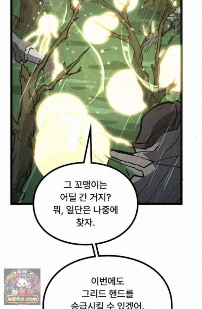 히든 직업 암살자로 회귀했습니다 009 54