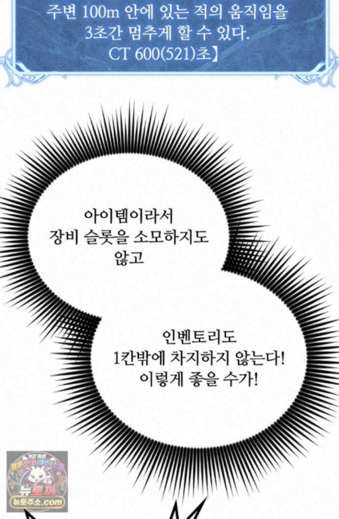 히든 직업 암살자로 회귀했습니다 009 63