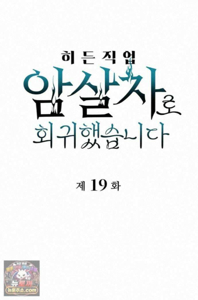 히든 직업 암살자로 회귀했습니다 019 1