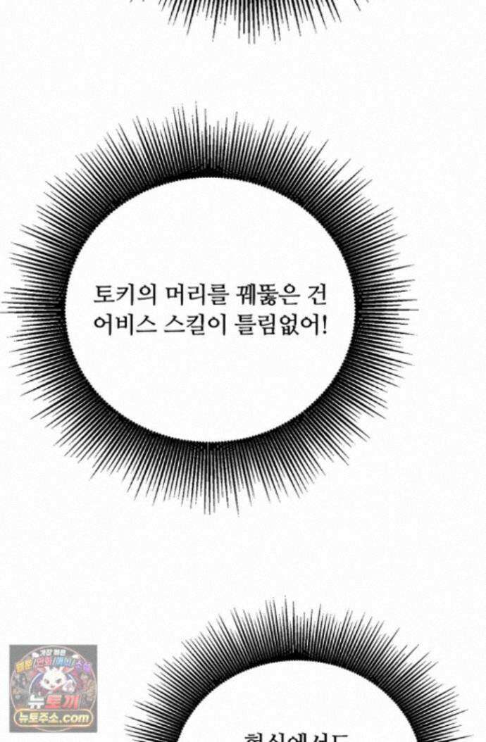 히든 직업 암살자로 회귀했습니다 019 64