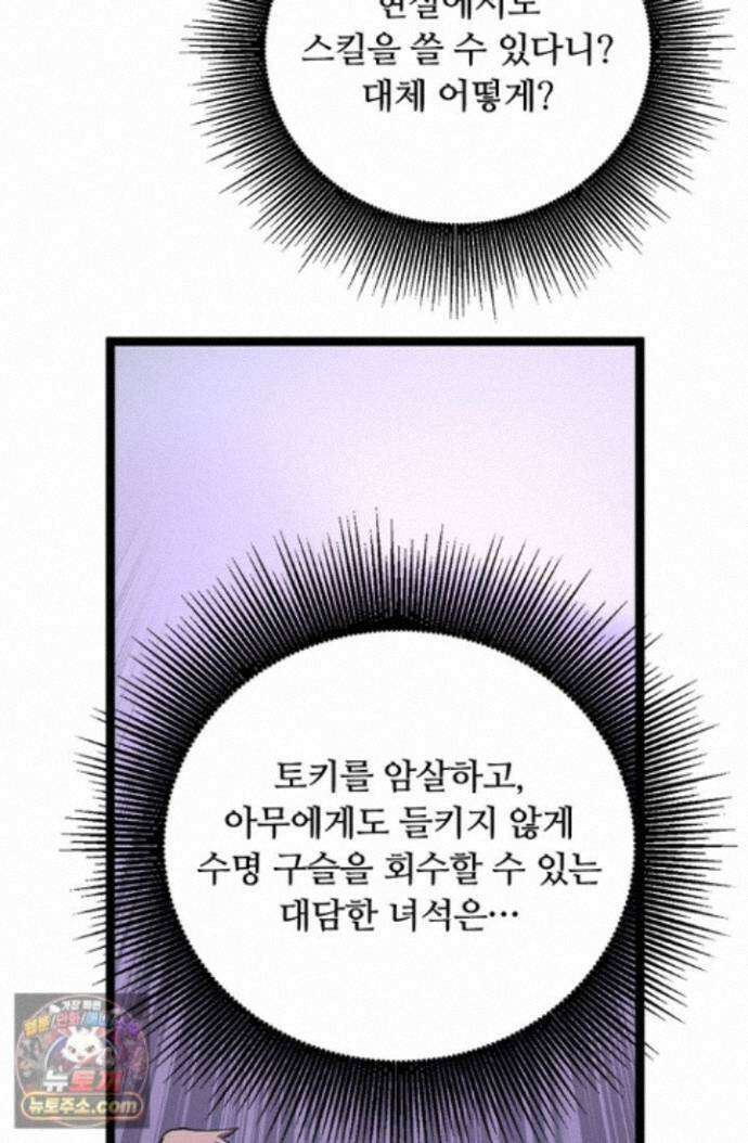 히든 직업 암살자로 회귀했습니다 019 65