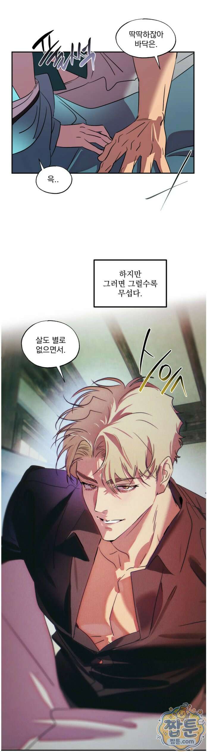 신결 37화 6