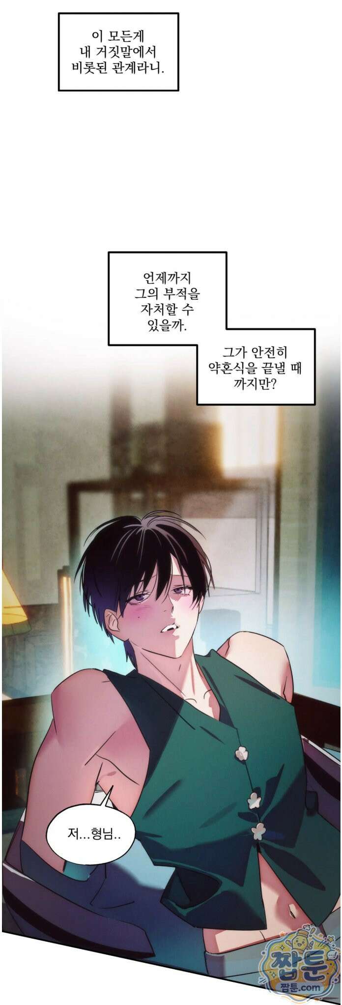 신결 37화 7