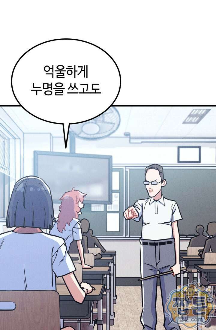 체육교사 김계란 40화 1