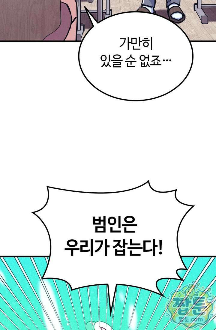 체육교사 김계란 40화 2