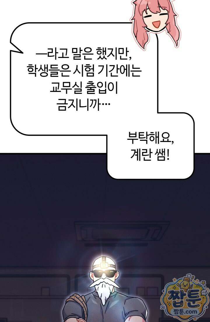 체육교사 김계란 40화 6