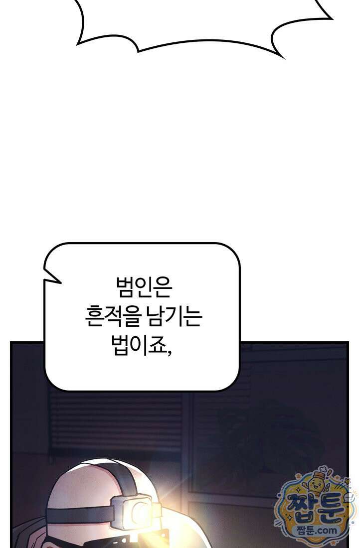 체육교사 김계란 40화 8