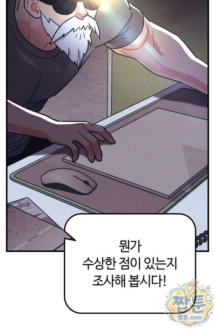 체육교사 김계란 40화 9