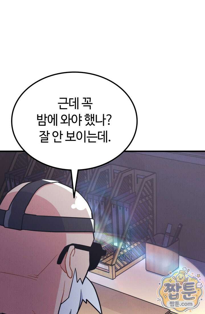 체육교사 김계란 40화 10