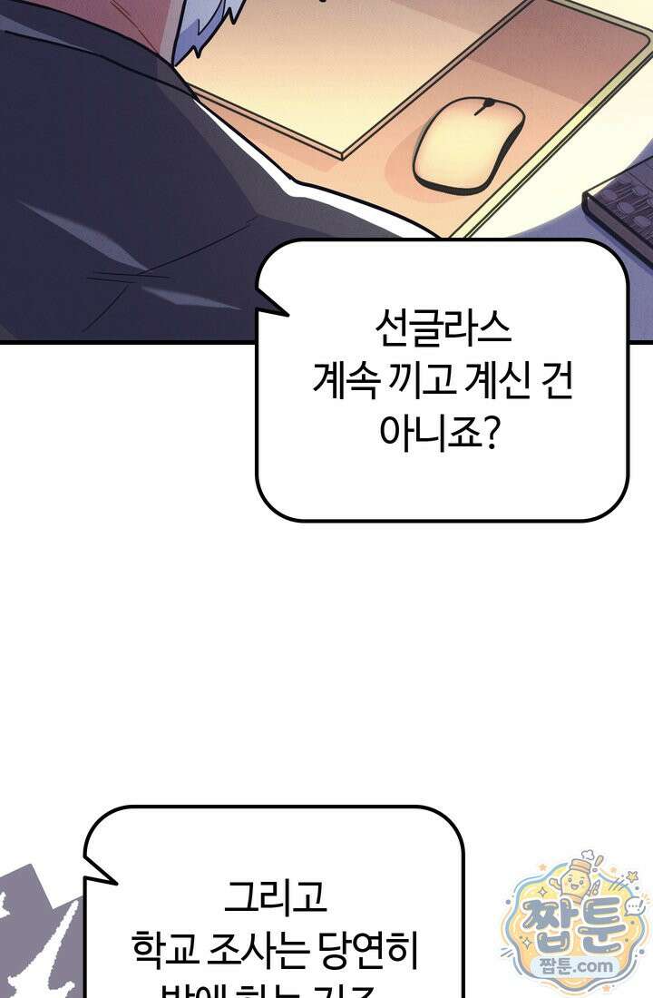 체육교사 김계란 40화 11