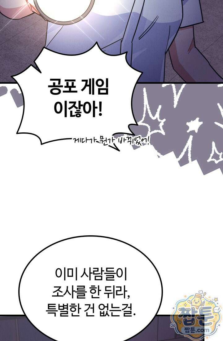 체육교사 김계란 40화 13