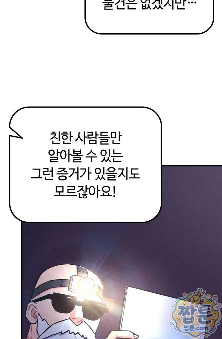 체육교사 김계란 40화 15
