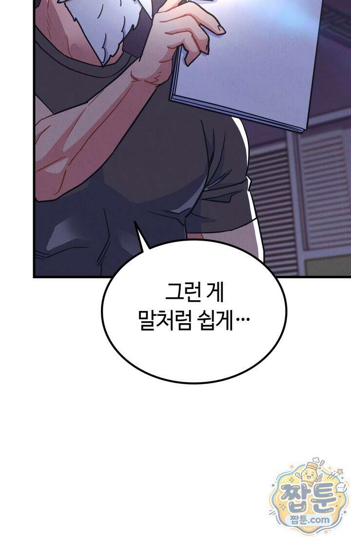체육교사 김계란 40화 16