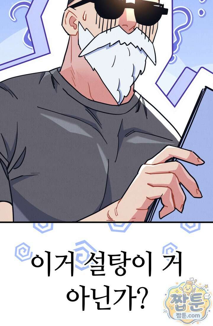 체육교사 김계란 40화 19