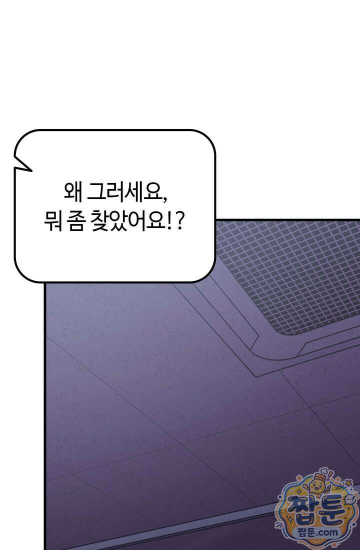 체육교사 김계란 40화 20