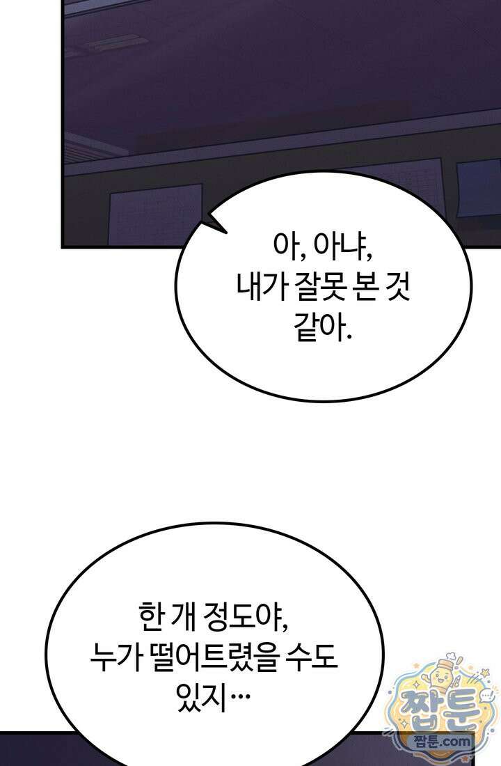 체육교사 김계란 40화 21