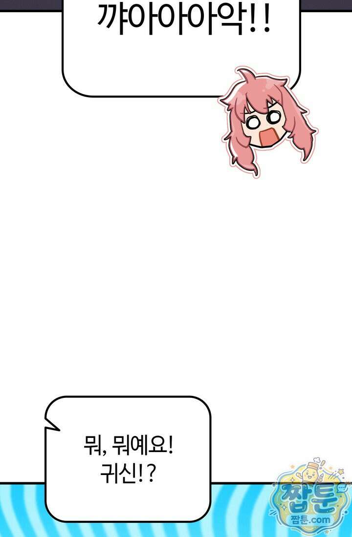 체육교사 김계란 40화 27