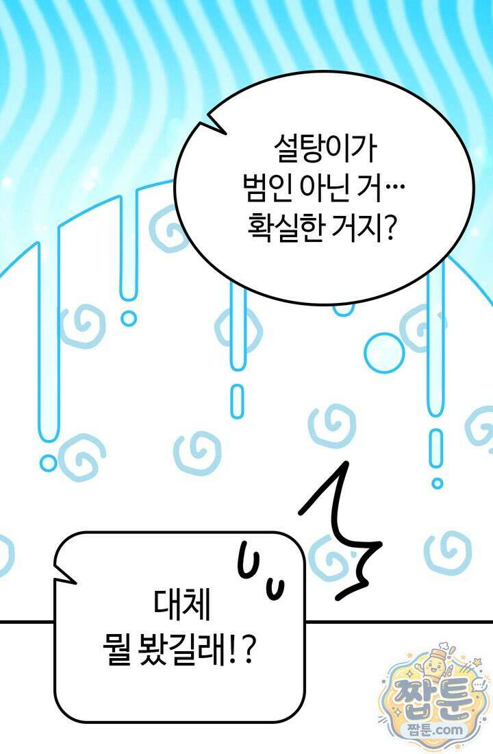 체육교사 김계란 40화 28